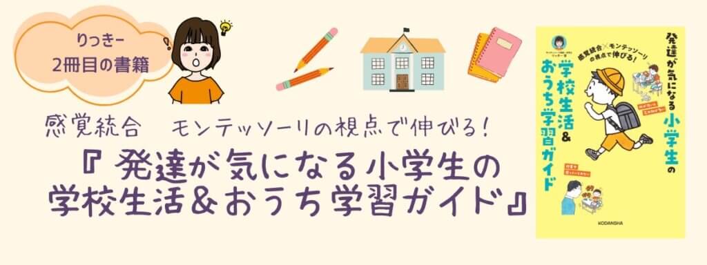 発達が気になる小学生の学校生活＆おうち学習ガイド